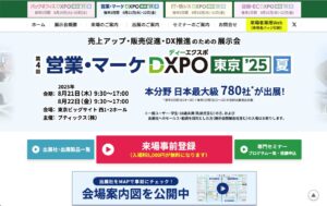 株式会社フィンチジャパンは、8月21日（木）・22日（金）に東京ビッグサイトで開催される「営業・マーケDXPO東京 ’25【夏】」AI活用・DX推進展に、フィンチグループとして初出展いたします。