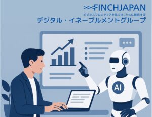 DX第２波を見据え、「AIエージェントと人間が共に働く企業の新しいあたりまえ」と実現する企業変革を推進組織として、「デジタル・イネーブルメントグループ」を新設